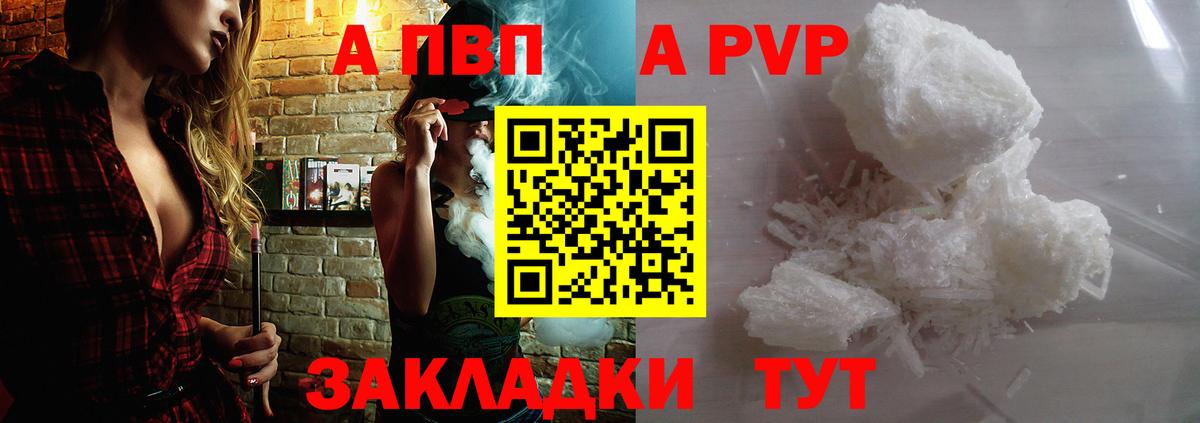 APVP  где купить   APVP СК  Вход с VPN  APVP кристаллы  Магадан  А ПВП СК КРИС 