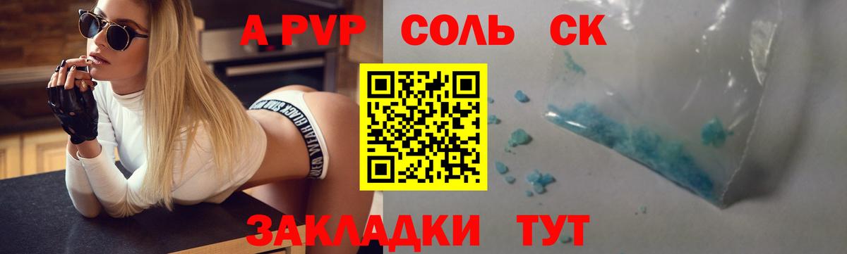 Alpha PVP СК КРИС  А ПВП  A-PVP СК  APVP Соль  цены наркотик  Магадан 