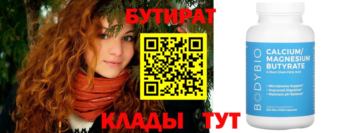 БУТИРАТ BDO 33% Магадан