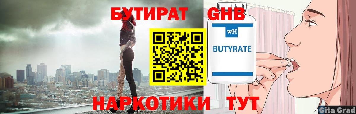 Бутират оксана  Магадан 