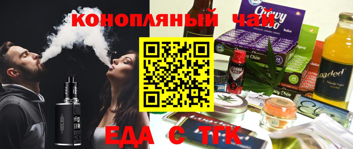 Еда ТГК конопля  Магадан 