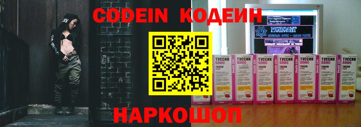 Кодеиновый сироп Lean Purple Drank  Вход с VPN  где можно купить наркотик  Магадан 