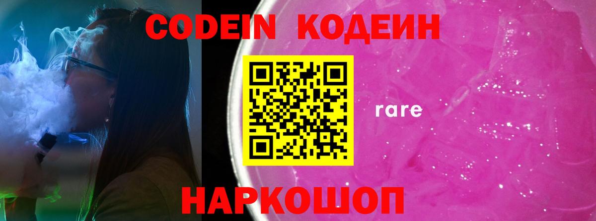 Кодеиновый сироп Lean напиток Lean (лин) Магадан