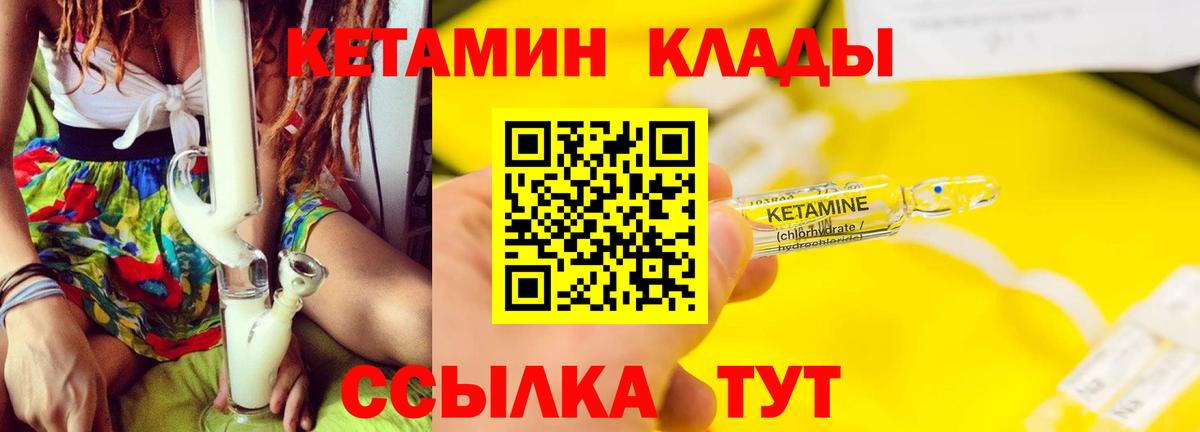 Кетамин ketamine Магадан