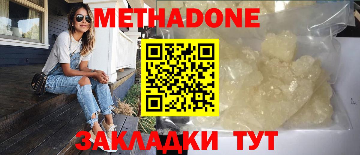 Метадон methadone  Вход с VPN  дарк нет как зайти  Магадан  Метадон белоснежный 