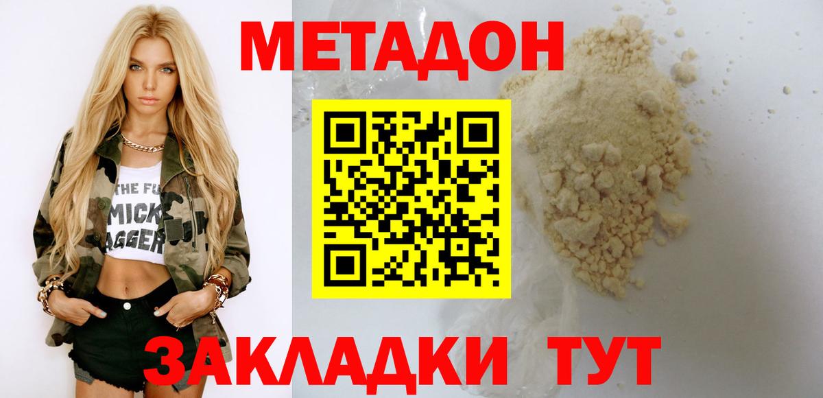 Метадон VHQ  blacksprut ONION  Магадан  Метадон кристалл 