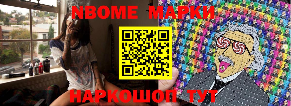 Марки NBOMe 1,8мг Магадан